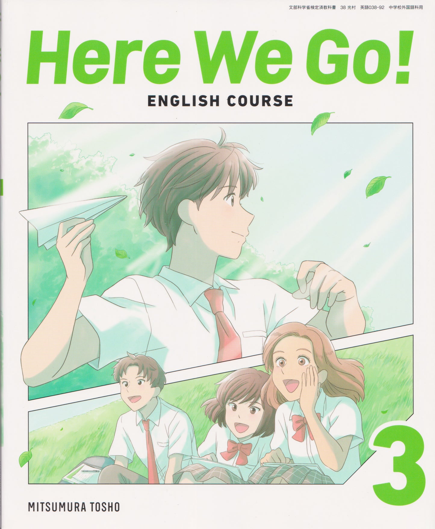 ［０３８ー９２]　Here We Go! ENGLISH COURSE 3　光村図書