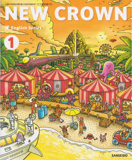 ［７０３］  NEW CROWN English Series 1 2020/2/1