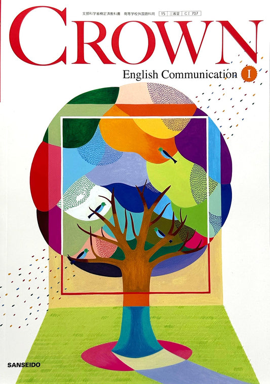 [７０７］CROWN English Communication Ⅰ  三省堂  – 2022/1/