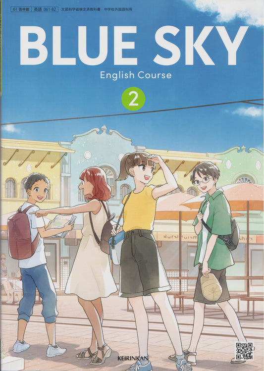[０６１ー８２]　BLUE SKY English Course 2　啓林館