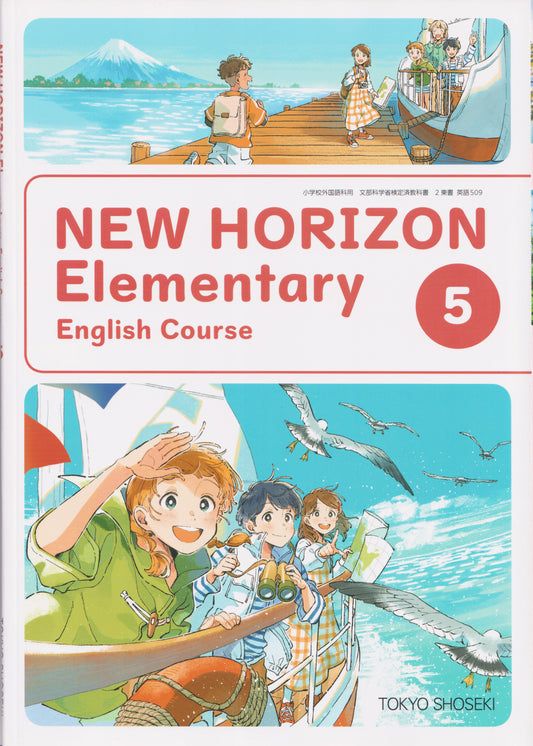 ［５０９]　NEW HORIZON Elementary English Course５ 　東京書籍　2024/3/2