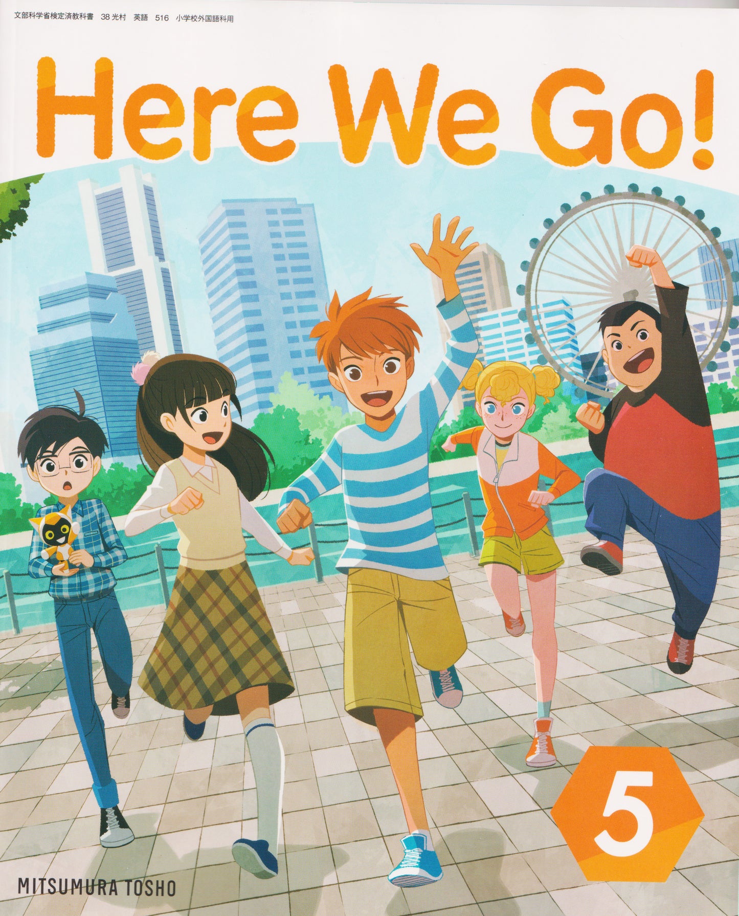 [５１６]　Here We Go! 5　光村図書　