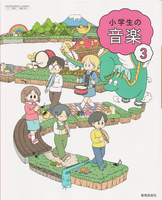 [３０４]　小学生の音楽3　教育芸術社　2024/1/1