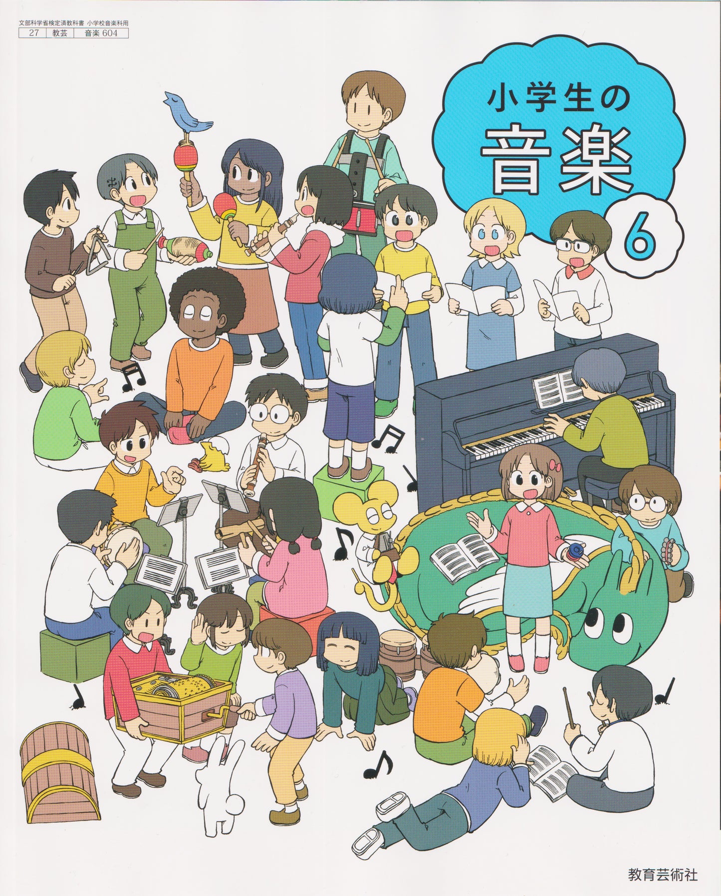 [６０４]　小学生の音楽6　教育芸術社　2024/1/1